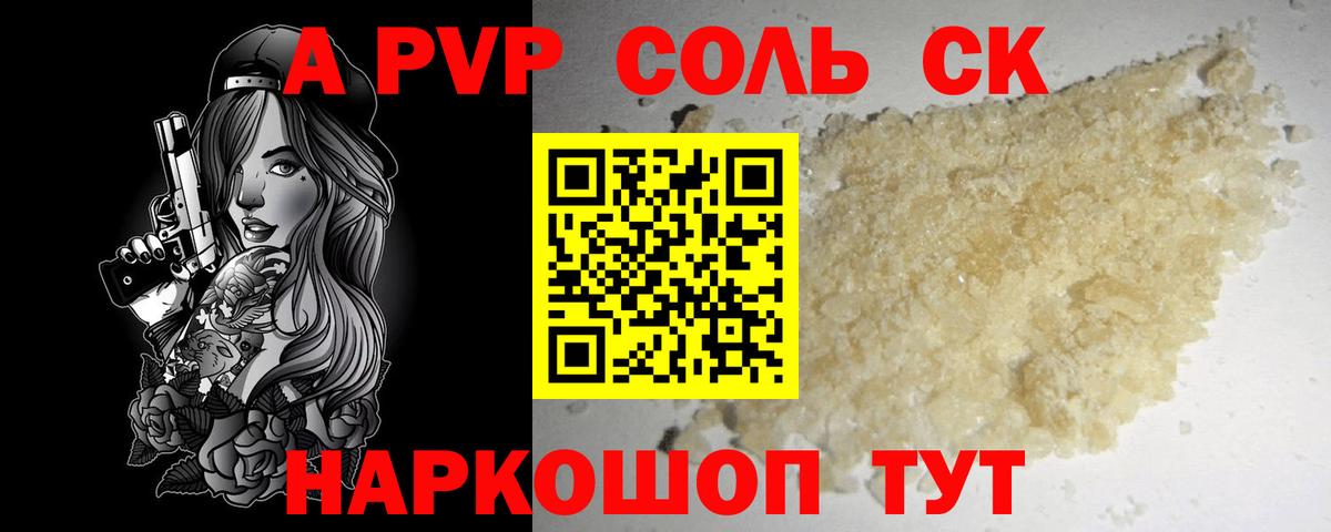 A-PVP крисы CK Карачаевск