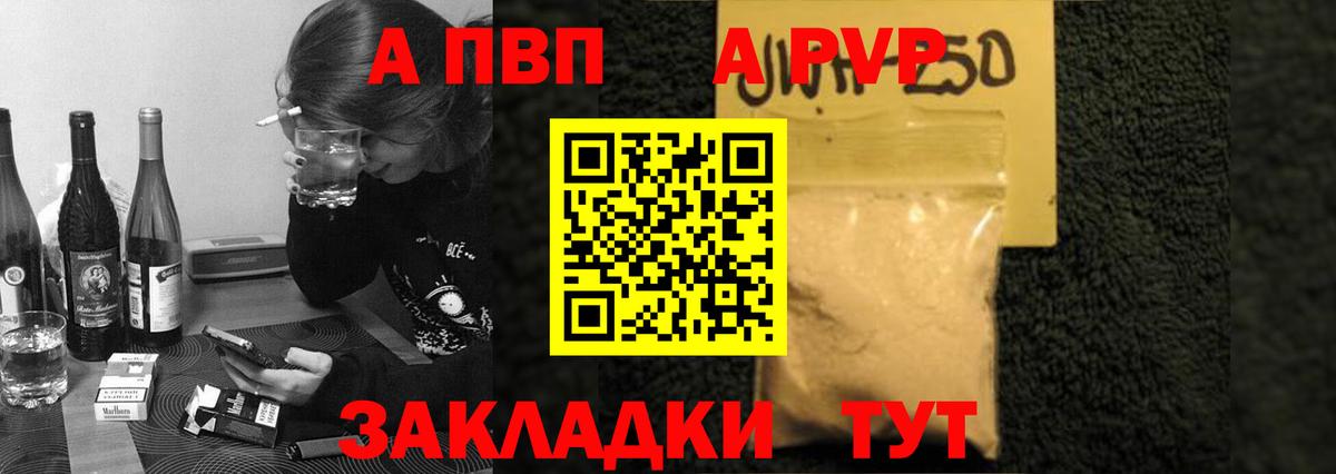 Альфа ПВП СК КРИС  Вход с VPN  Альфа ПВП СК КРИС  что такое   A PVP  Карачаевск  A PVP кристаллы 