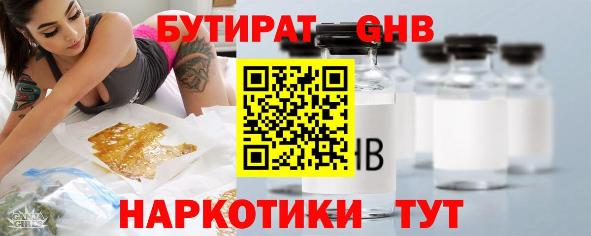БУТИРАТ  БУТИРАТ оксибутират  Вход с VPN  Карачаевск 