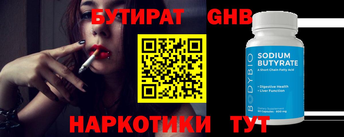 Бутират GHB Карачаевск