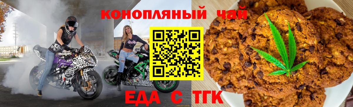 Печенье с ТГК конопля  Вход с VPN  Карачаевск 
