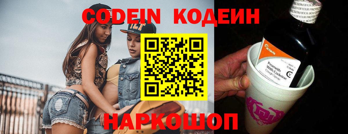 Кодеиновый сироп Lean Purple Drank  Кодеин напиток Lean (лин)  Вход с VPN  Карачаевск 