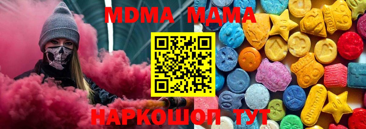 Карачаевск  МДМА кристаллы  MDMA  МДМА crystal  Вход с VPN 