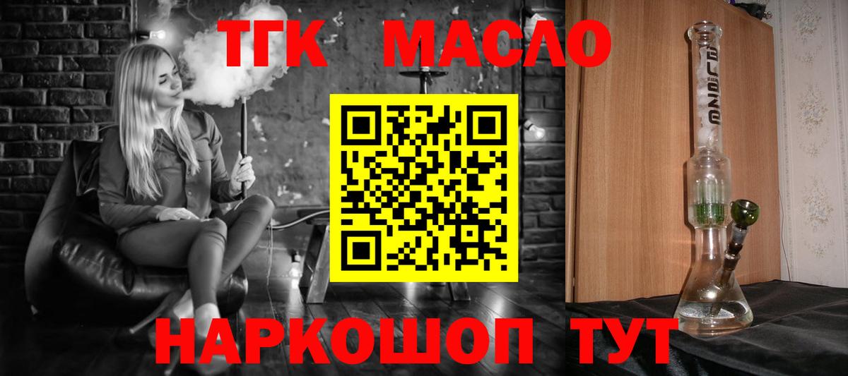 ТГК гашишное масло  ТГК вейп  Карачаевск  Вход с VPN 
